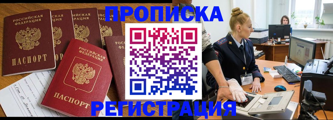 прописка в Лысьве