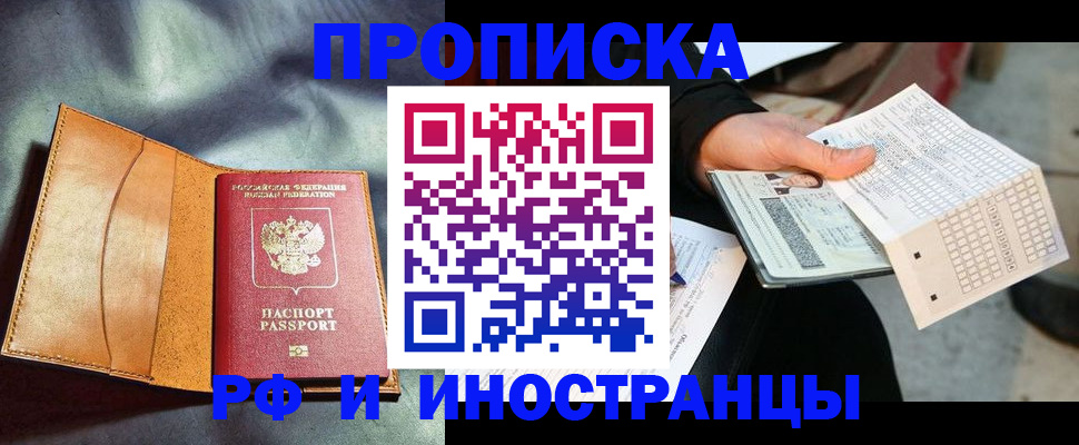 прописка штамп в Лысьве