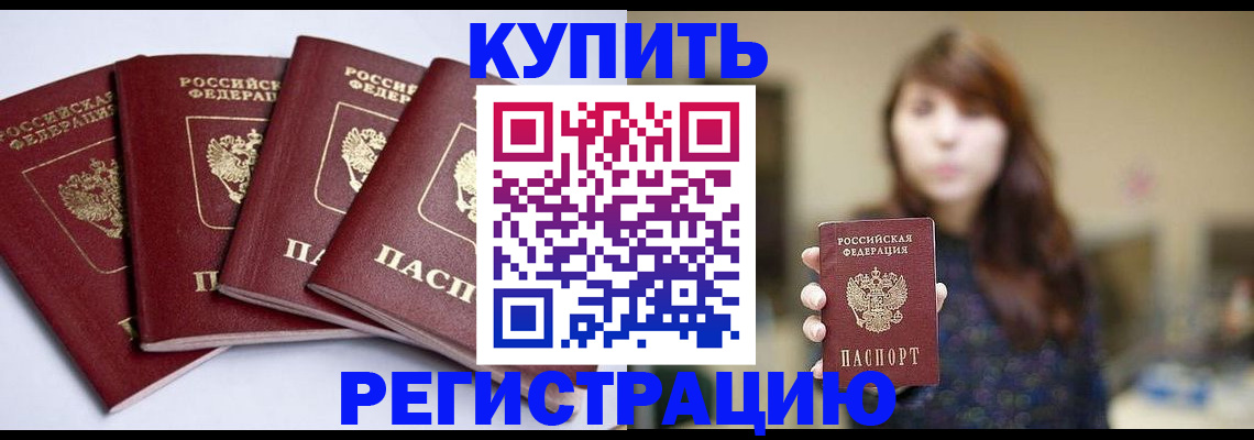 временная регистрация купить в Лысьве