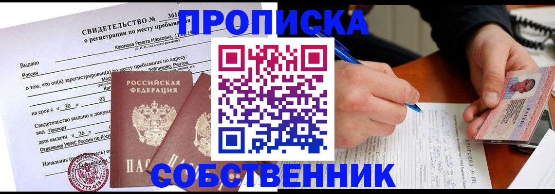 временная регистрация для школы в Лысьве