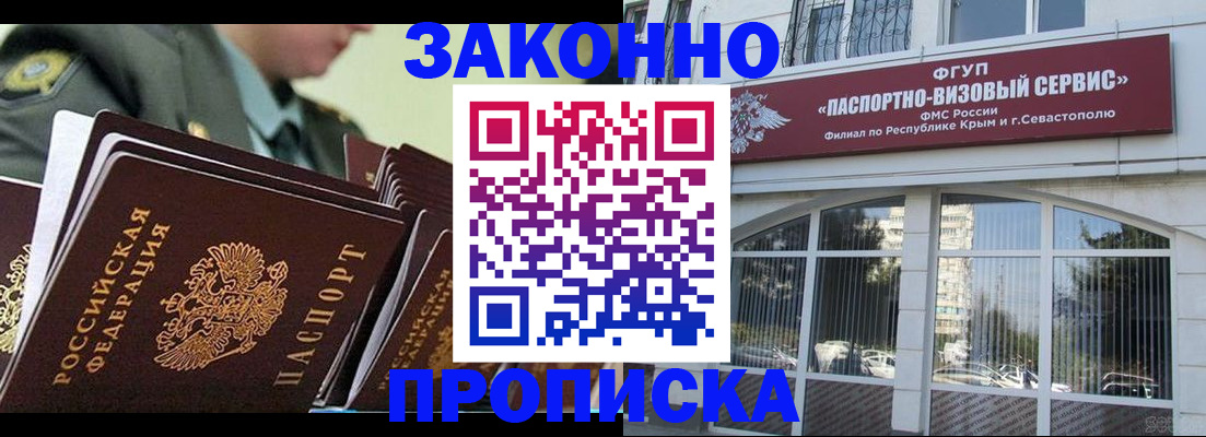 прописка 2025 в Лысьве